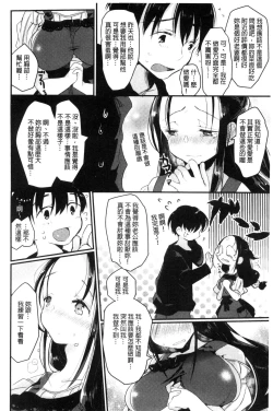 Page 194 of Ecchi de, Gomen ne? | 這麼好色、真抱歉喔？