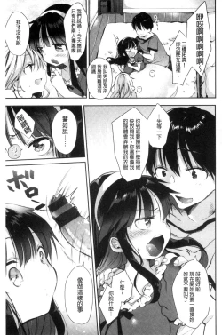Page 23 of Ecchi de, Gomen ne? | 這麼好色、真抱歉喔？