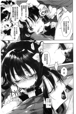 Page 79 of Ecchi de, Gomen ne? | 這麼好色、真抱歉喔？