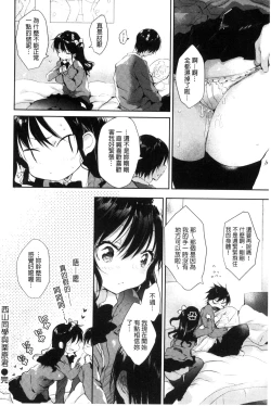 Page 96 of Ecchi de, Gomen ne? | 這麼好色、真抱歉喔？