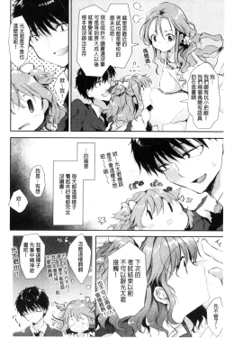 Page 98 of Ecchi de, Gomen ne? | 這麼好色、真抱歉喔？