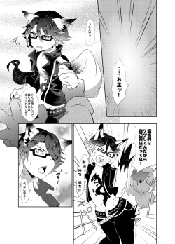 Page 6 of CAN'T STOP "MESUIKI"!!