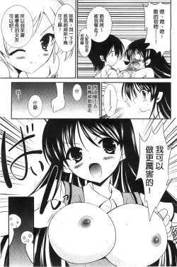 Page 116 of Nyuu！ 美巨乳！