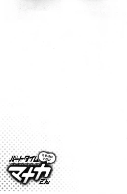 Page 102 of Part Time Manakaki | 兼職打工的愛花小姐