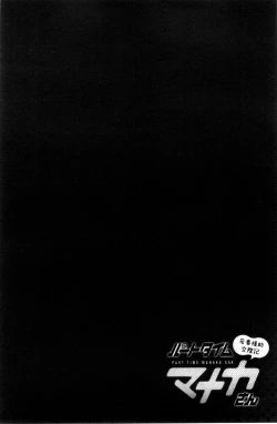 Page 103 of Part Time Manakaki | 兼職打工的愛花小姐