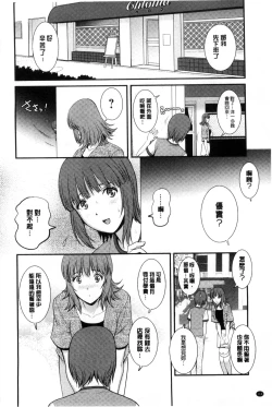 Page 115 of Part Time Manakaki | 兼職打工的愛花小姐