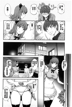 Page 175 of Part Time Manakaki | 兼職打工的愛花小姐