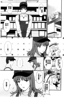 Page 6 of Part Time Manakaki | 兼職打工的愛花小姐