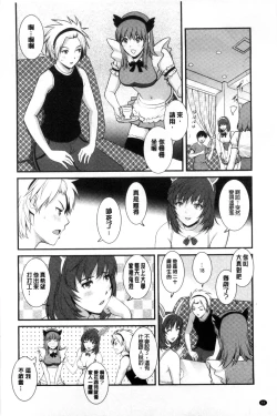 Page 85 of Part Time Manakaki | 兼職打工的愛花小姐