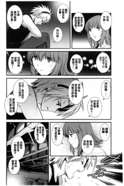 Page 91 of Part Time Manakaki | 兼職打工的愛花小姐