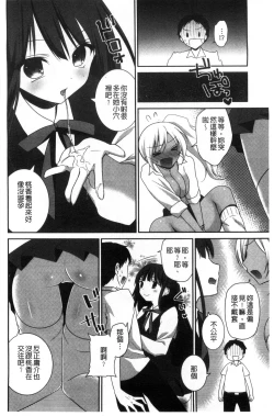 Page 171 of Shojo de Bitch