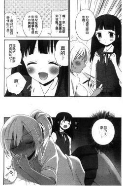 Page 173 of Shojo de Bitch