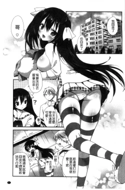 Page 6 of Shojo de Bitch