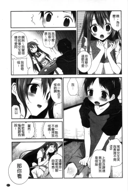 Page 88 of Shojo de Bitch