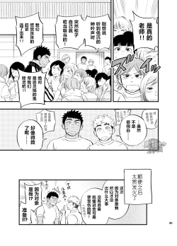Page 36 of Locker Room Accident | 危情更衣室