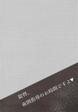 Page 3 of Teitoku, Yakan Kunren no Ojikan desu yo