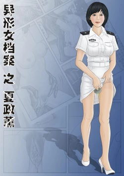 Page 101 of Yixing Nulang | 异形女郎 2