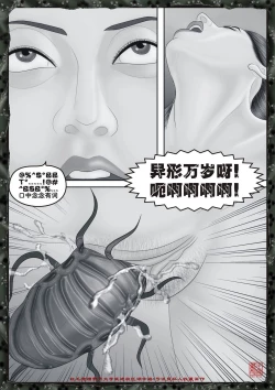 Page 10 of Yixing Nulang | 异形女郎 2