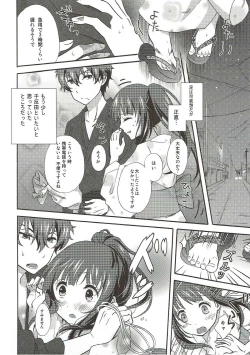 Page 5 of Ore wa Shouene niwa Narenai! Natsu no Yoru no Kurenai