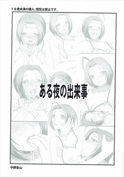 Download Aru Yoru no Dekigoto