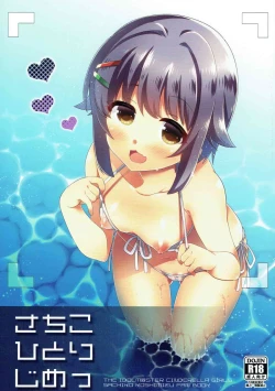 Page 1 of Sachiko Hitorijime