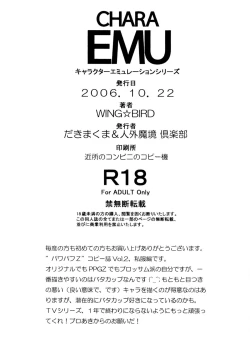 Page 9 of CHARA EMU W☆BC 003 De masi ta! Power Puff Girls Z 002