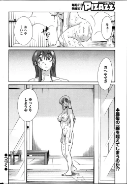 Page 201 of Hirugao Ch. 140