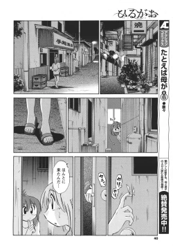 Page 49 of Hirugao Ch. 140