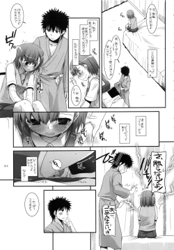 Page 14 of DL - Toaru Soushuuhen