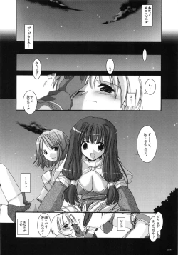 Page 13 of DL-RO Soushuuhen 01