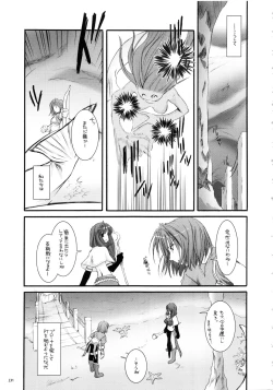 Page 230 of DL-RO Soushuuhen 01