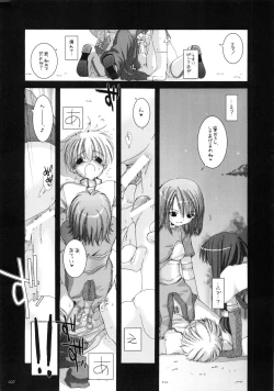 Page 26 of DL-RO Soushuuhen 01