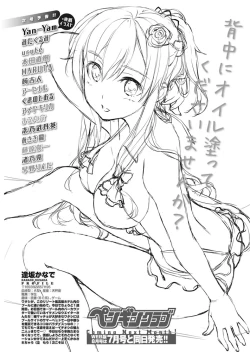 Page 236 of COMIC Penguin Club 2017-07