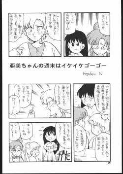 Page 65 of Gekkou Endymion 2