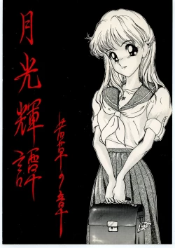 Page 1 of Gekkou Kitan Wakakusa no Shou