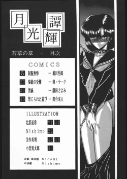 Page 3 of Gekkou Kitan Wakakusa no Shou