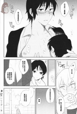 Page 27 of Sayonara Rinri