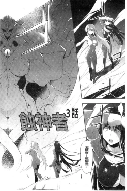 Page 150 of Ikusa Otome. Kairaku Ni Nomareiku | 戰乙女、被快感所吞食下去