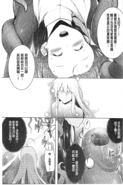 Page 155 of Ikusa Otome. Kairaku Ni Nomareiku | 戰乙女、被快感所吞食下去