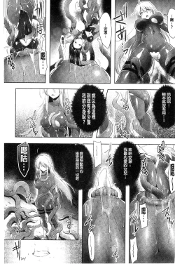 Page 157 of Ikusa Otome. Kairaku Ni Nomareiku | 戰乙女、被快感所吞食下去