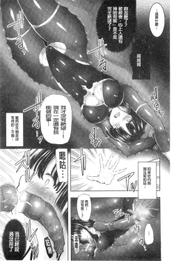 Page 158 of Ikusa Otome. Kairaku Ni Nomareiku | 戰乙女、被快感所吞食下去