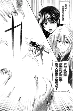 Page 176 of Ikusa Otome. Kairaku Ni Nomareiku | 戰乙女、被快感所吞食下去