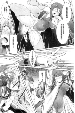 Page 30 of Ikusa Otome. Kairaku Ni Nomareiku | 戰乙女、被快感所吞食下去