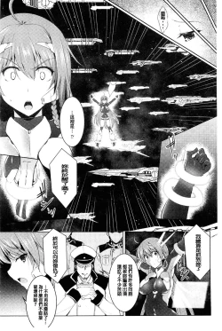 Page 46 of Ikusa Otome. Kairaku Ni Nomareiku | 戰乙女、被快感所吞食下去