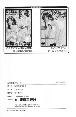 Page 145 of Tenshi mo Nurechau