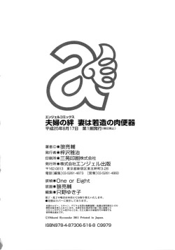 Page 226 of Fuufu no Kizuna| 夫婦之絆 妻子是別人的肉便器