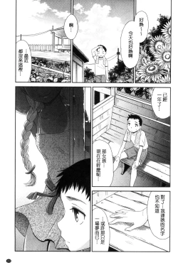 Page 104 of Kasshoku Shoujo Complex | 褐色少女COMPLEX