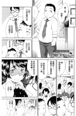 Page 156 of Kasshoku Shoujo Complex | 褐色少女COMPLEX