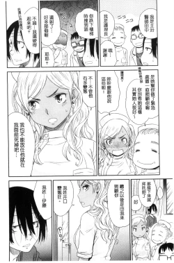 Page 199 of Kasshoku Shoujo Complex | 褐色少女COMPLEX