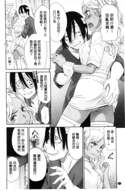 Page 201 of Kasshoku Shoujo Complex | 褐色少女COMPLEX